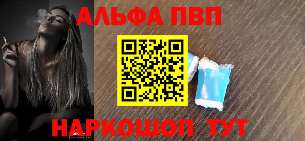 Alpha-PVP Соль Киреевск