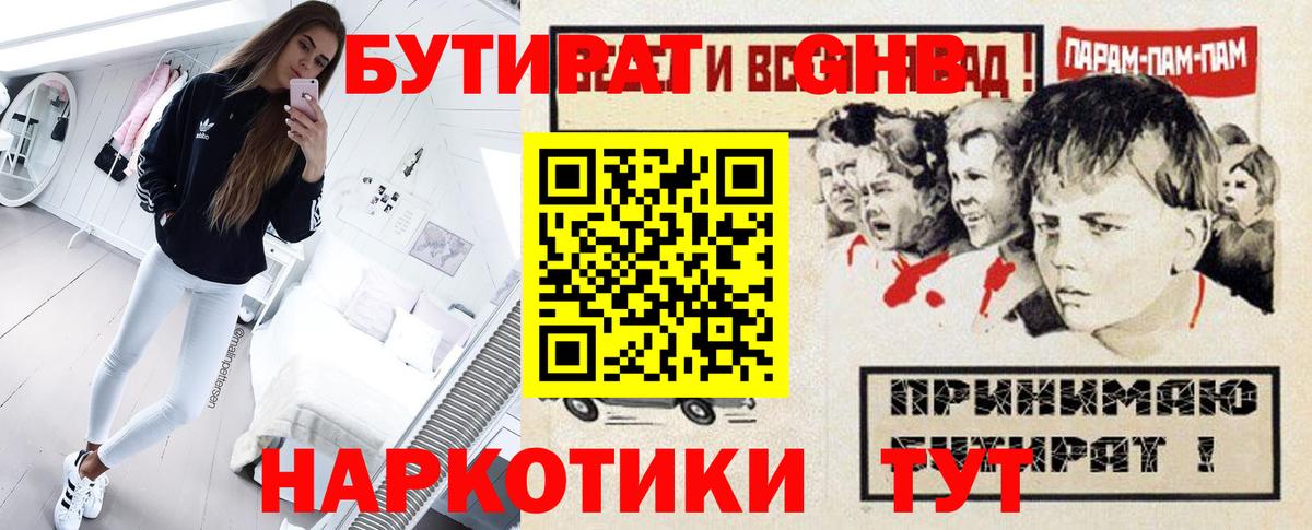 БУТИРАТ BDO 33%  Бутират  Киреевск  Вход с VPN 