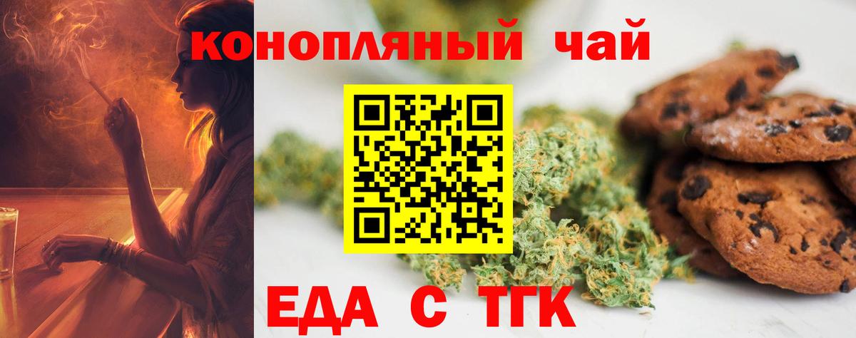 Еда ТГК марихуана Киреевск