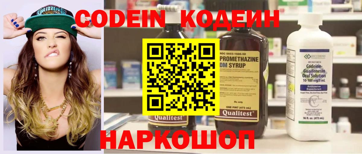 Кодеиновый сироп Lean Purple Drank Киреевск