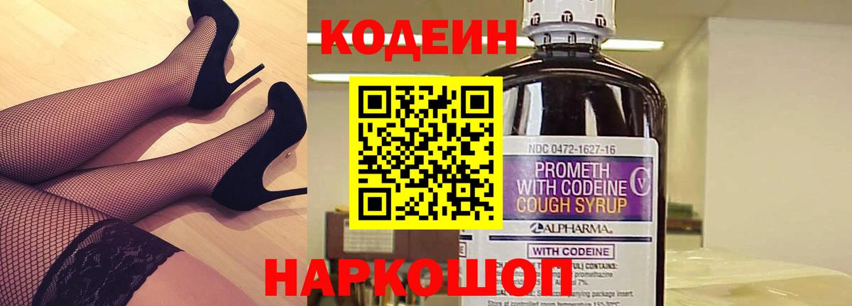 Codein Purple Drank  Кодеиновый сироп Lean Purple Drank  Киреевск  Вход с VPN 