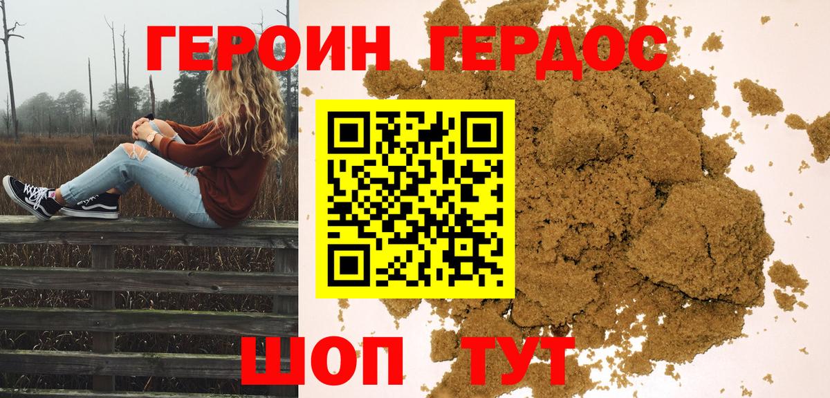 ГЕРОИН белый Киреевск