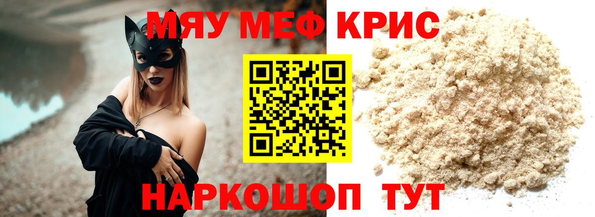 Киреевск  МЕФ мяу мяу  МЕФ  Вход с VPN  Мефедрон мяу мяу 