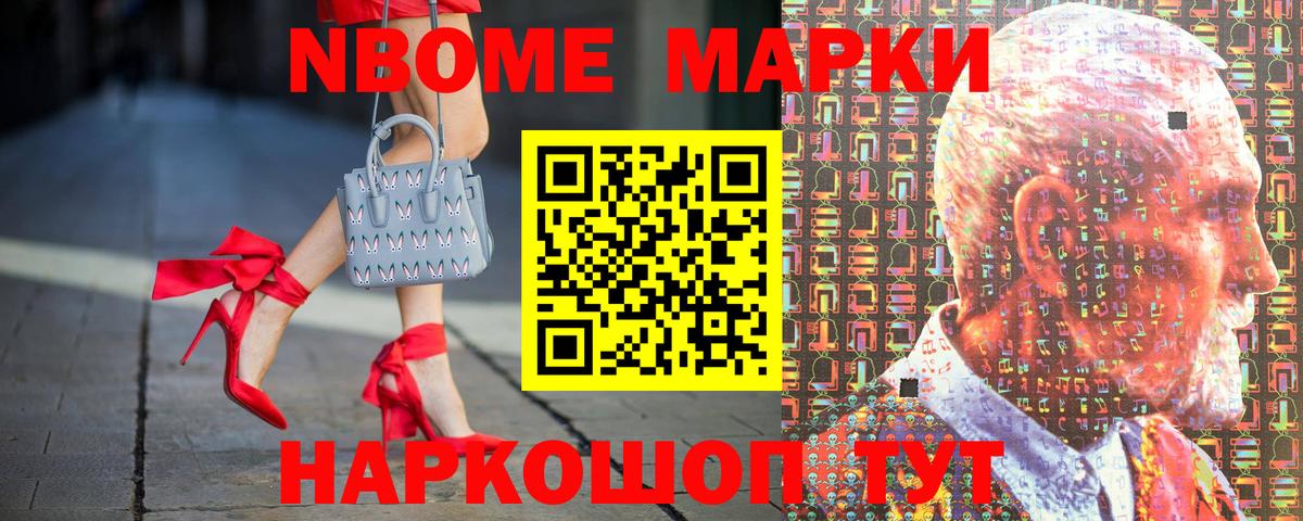 Марки N-bome 1,5мг Киреевск