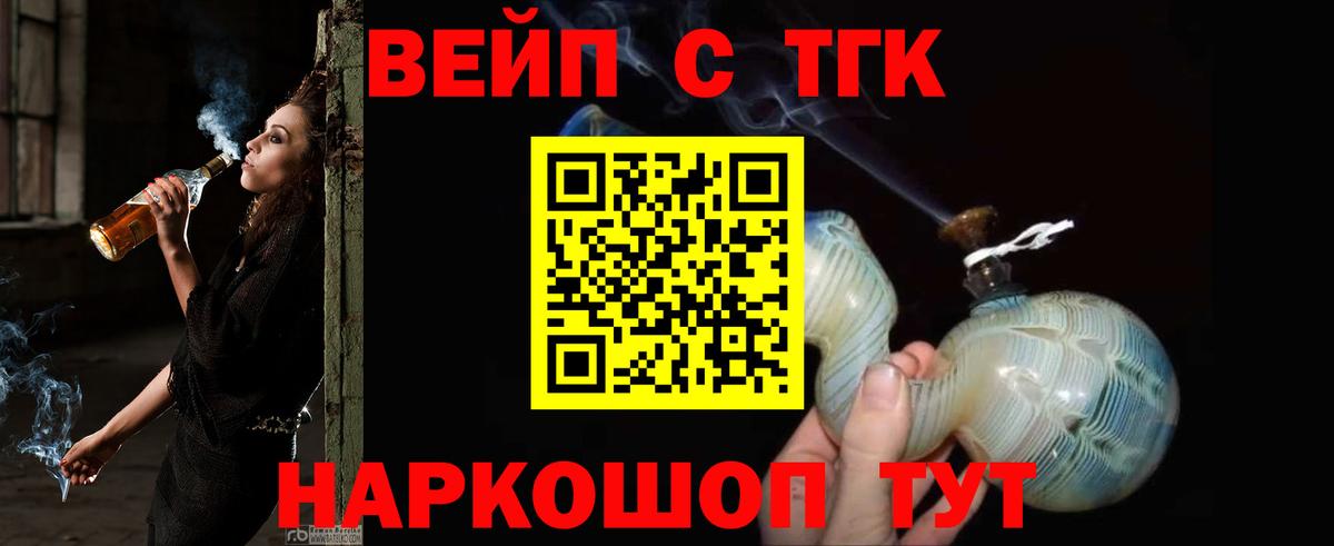 ТГК вейп с тгк  Вход с VPN  Киреевск 